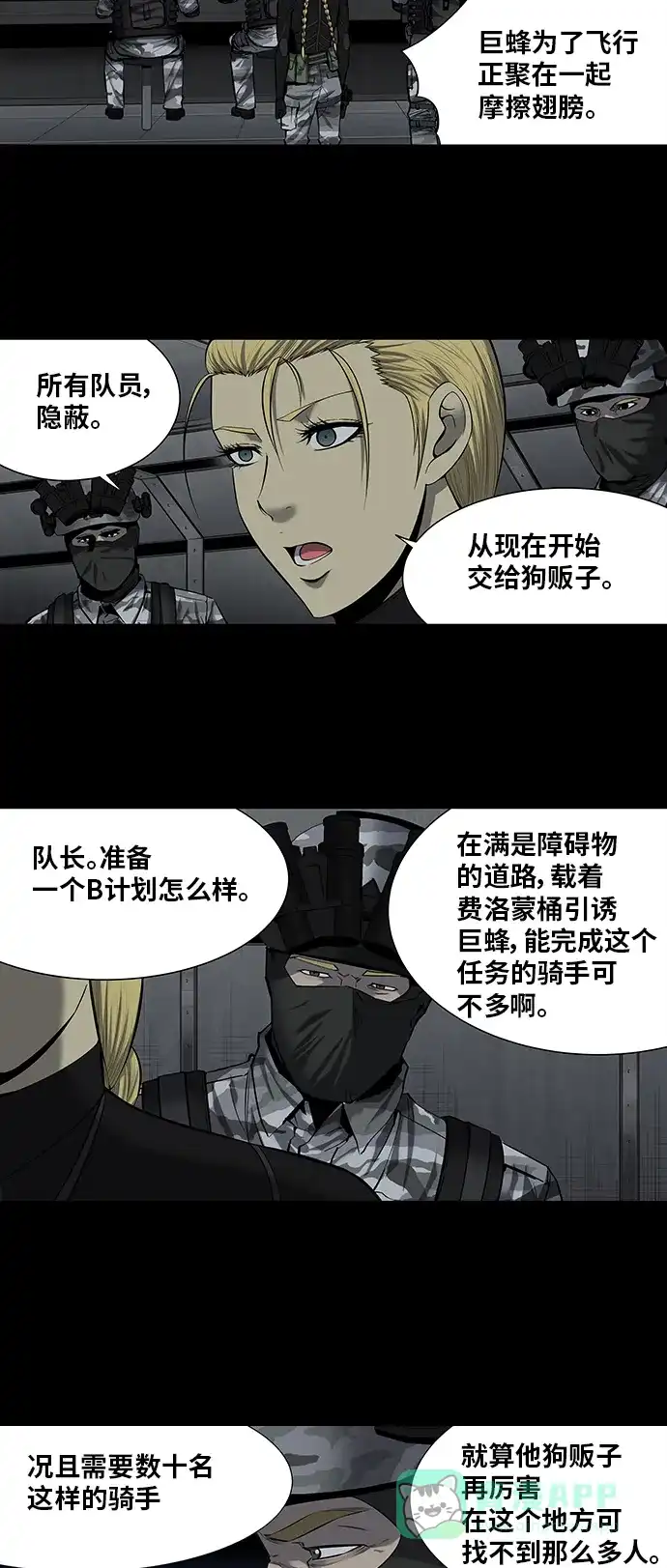 《虫穴》第165话 第2页