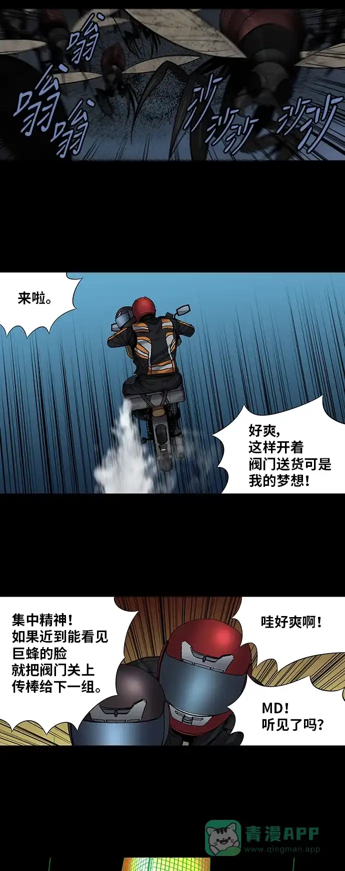 《虫穴》第165话 第7页
