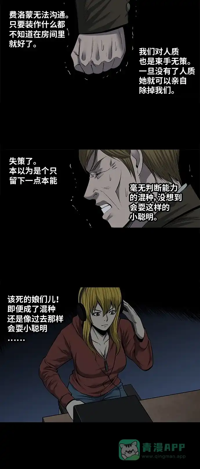 《虫穴》第165话 第36页