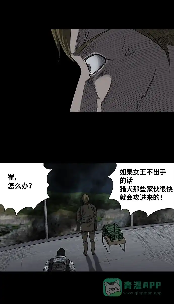 《虫穴》第165话 第37页
