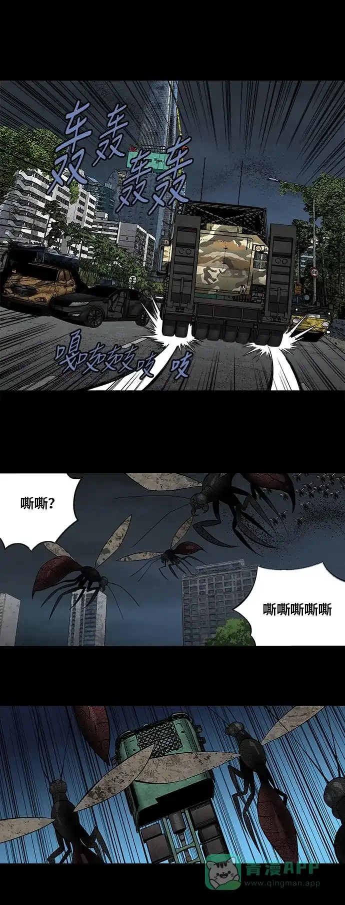 《虫穴》第165话 第12页