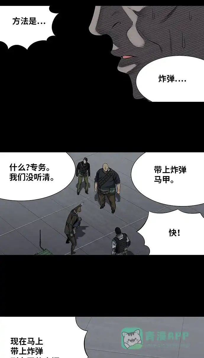 《虫穴》第165话 第38页