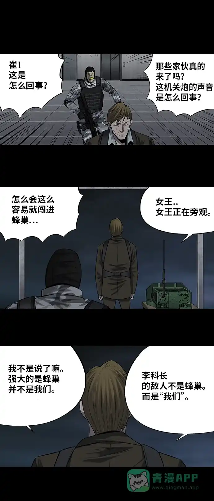 《虫穴》第165话 第34页