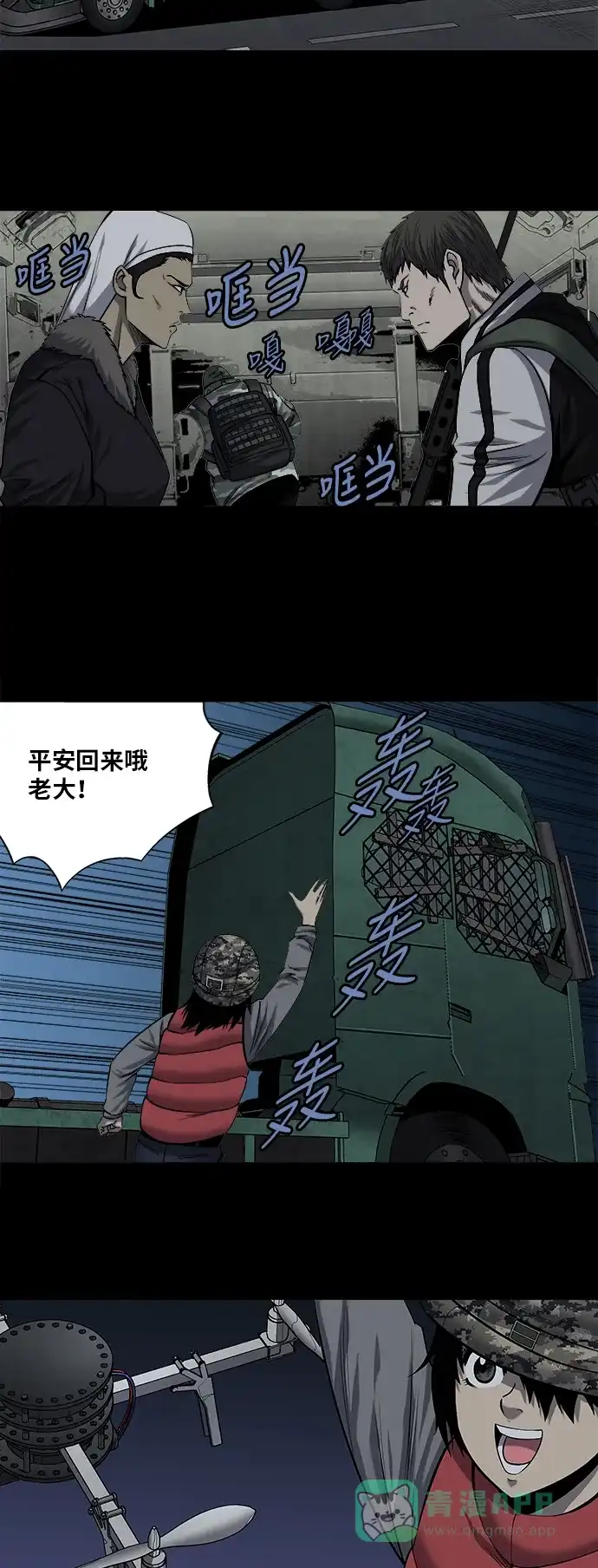 《虫穴》第165话 第10页