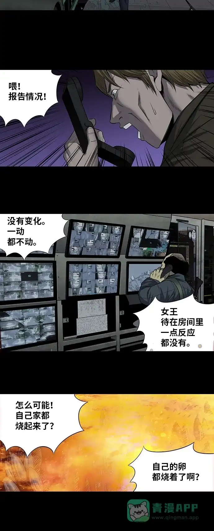《虫穴》第165话 第27页