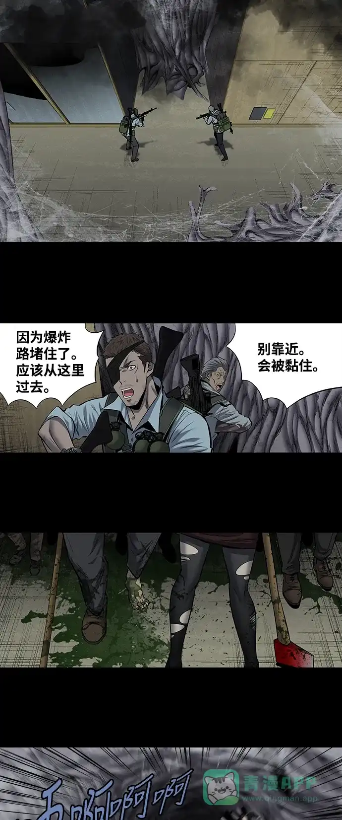 《虫穴》第166话 第15页
