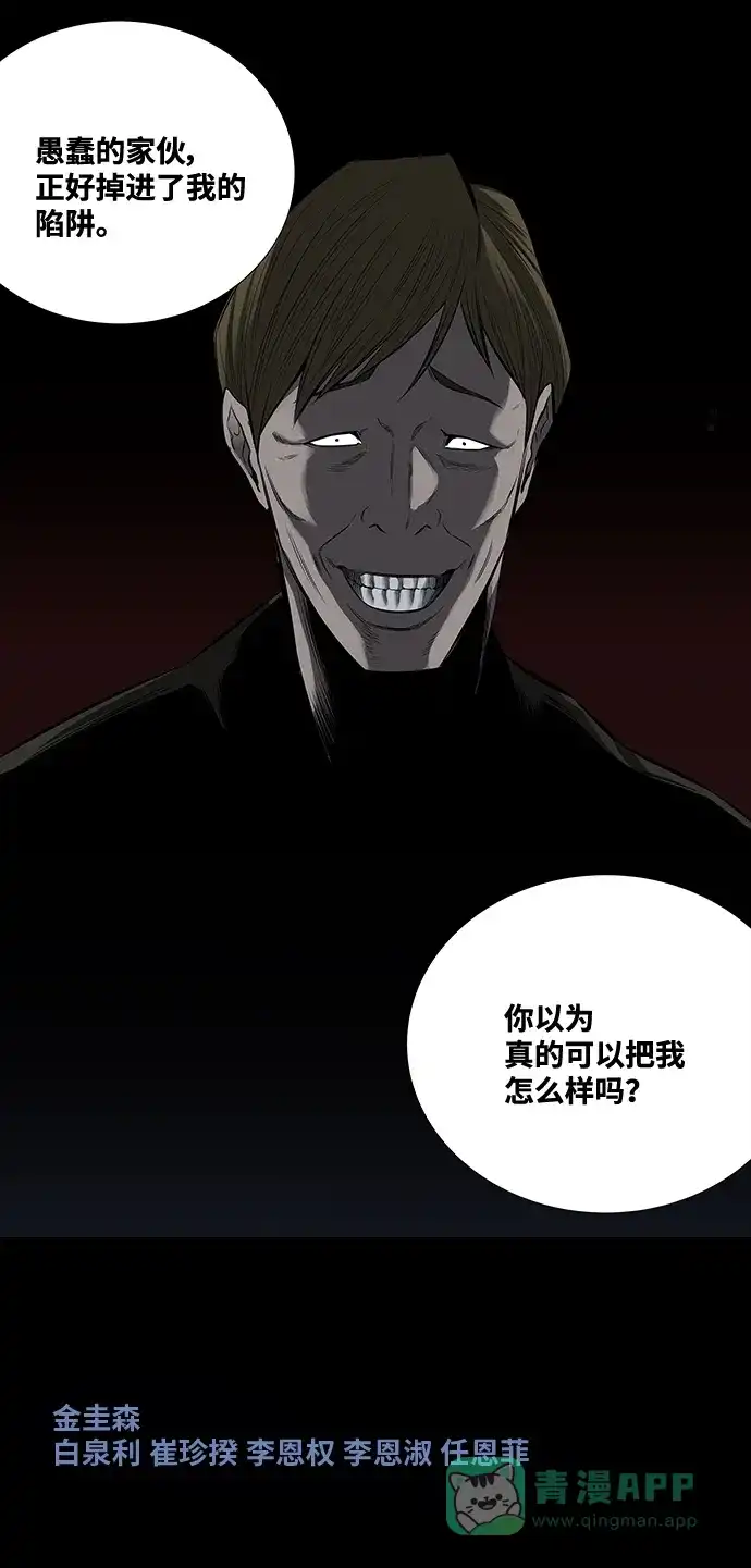 《虫穴》第166话 第38页