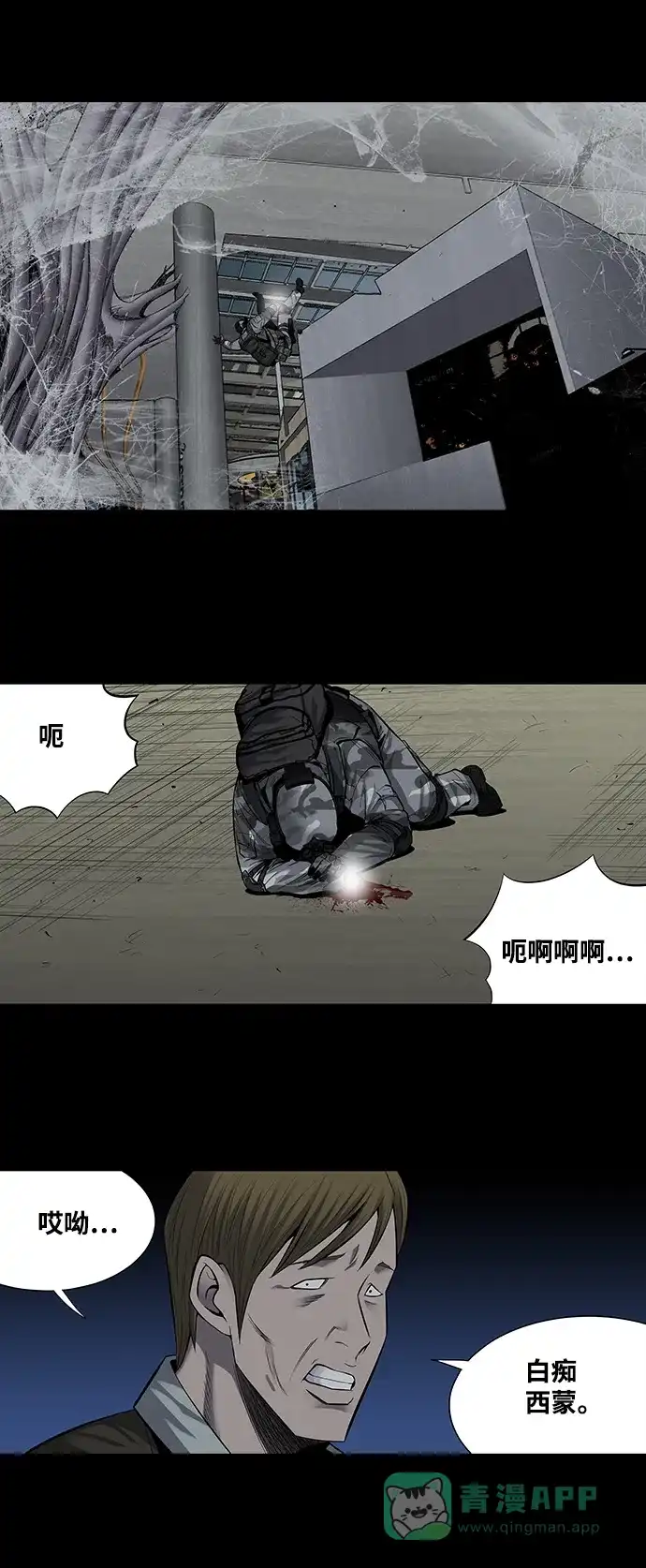 《虫穴》第166话 第33页