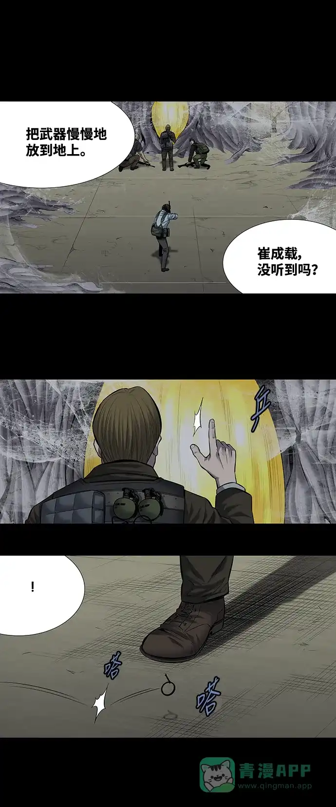 《虫穴》第166话 第28页