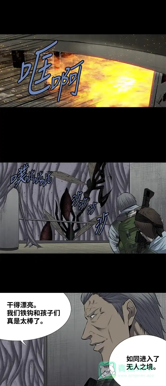 《虫穴》第166话 第6页