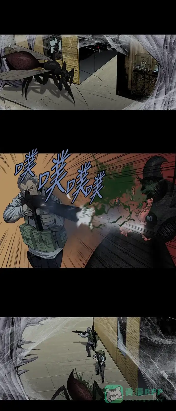 《虫穴》第166话 第5页