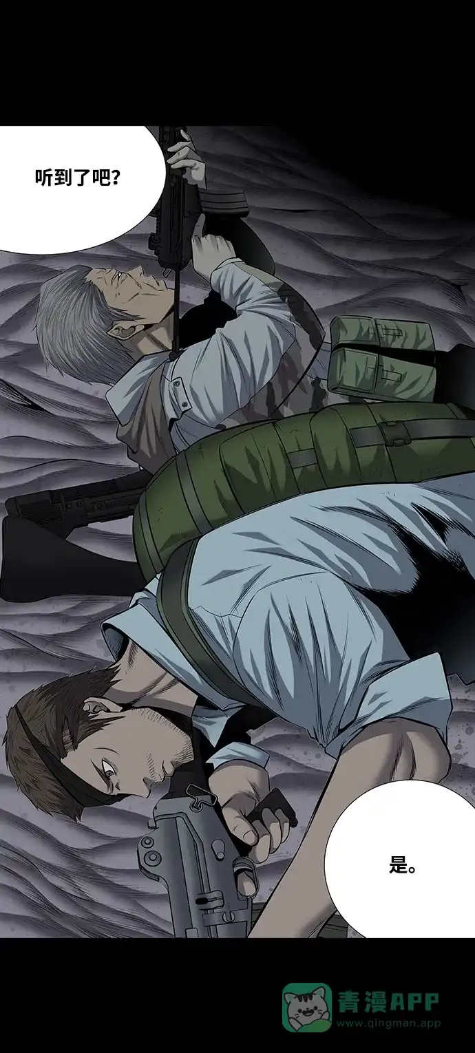 《虫穴》第166话 第4页