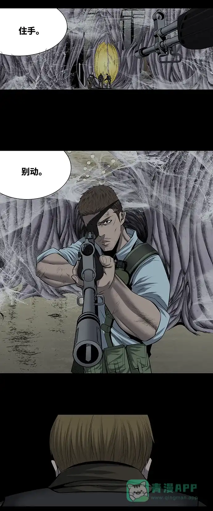 《虫穴》第166话 第27页
