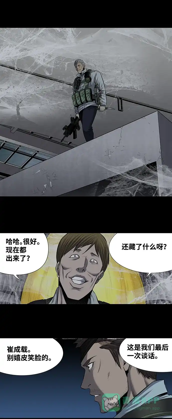 《虫穴》第166话 第34页