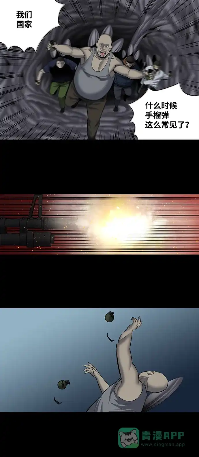 《虫穴》第166话 第24页