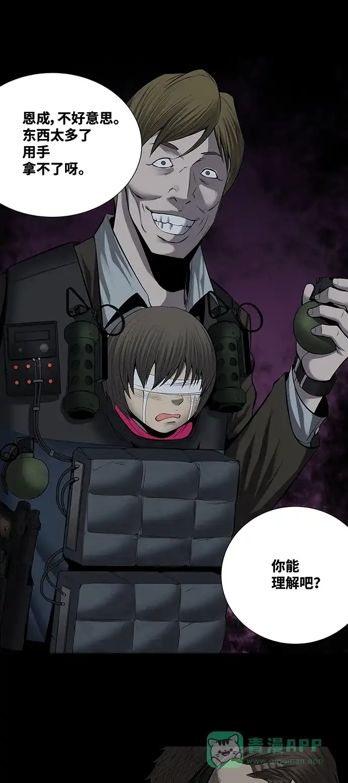 《虫穴》第166话 第29页