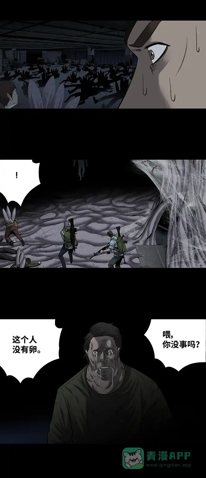 《虫穴》第166话 第9页