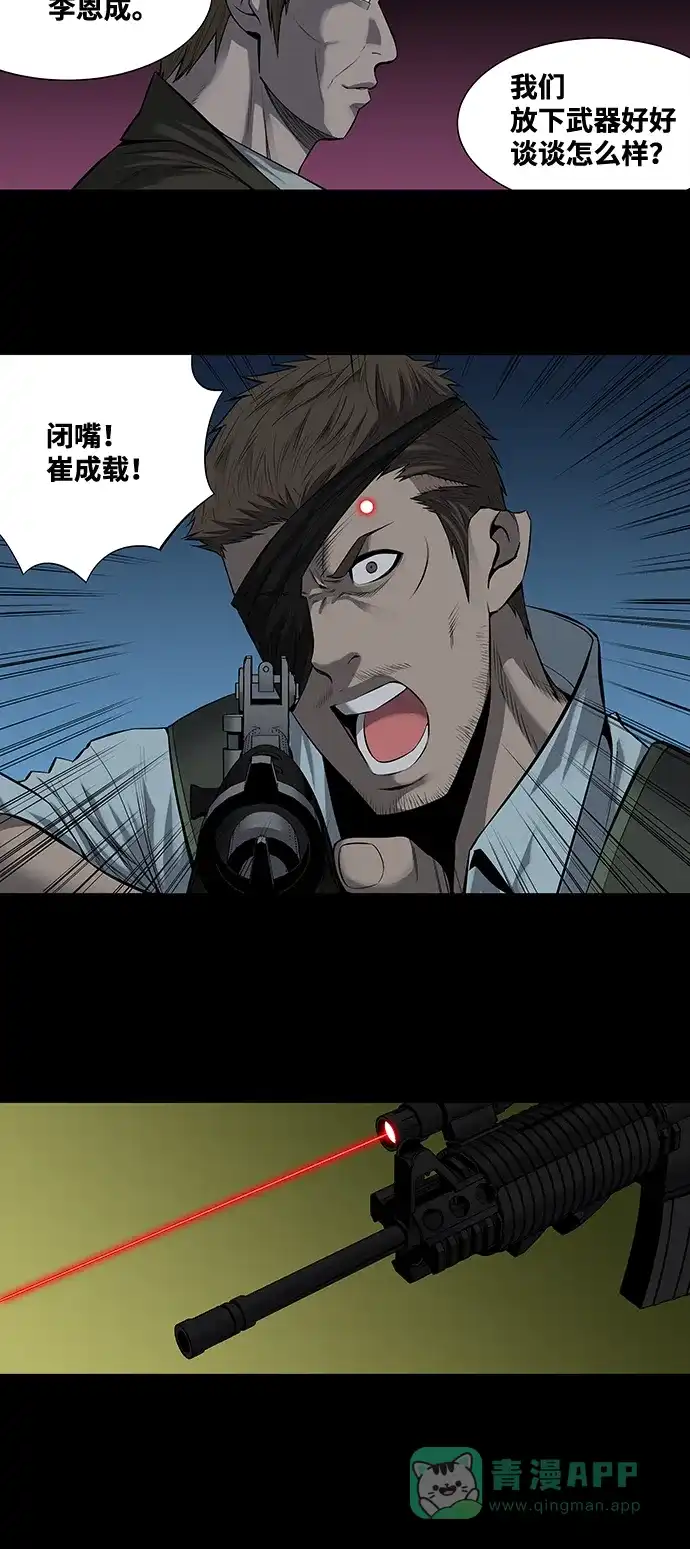 《虫穴》第166话 第31页