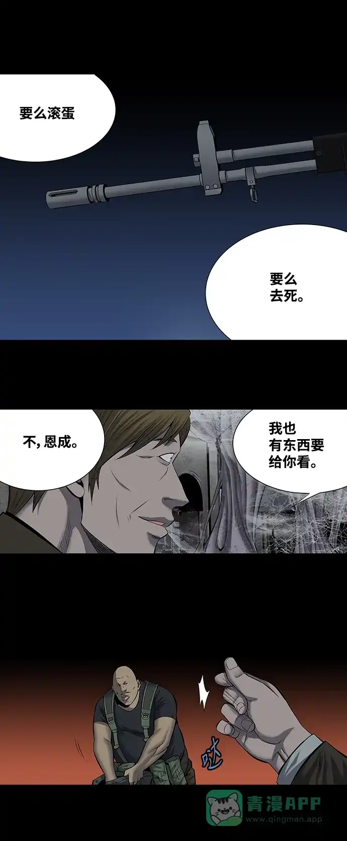 《虫穴》第166话 第35页