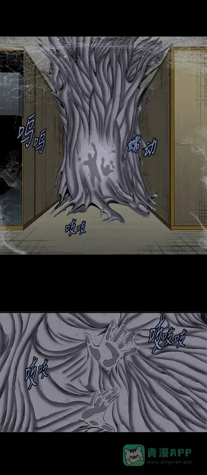 《虫穴》第166话 第21页