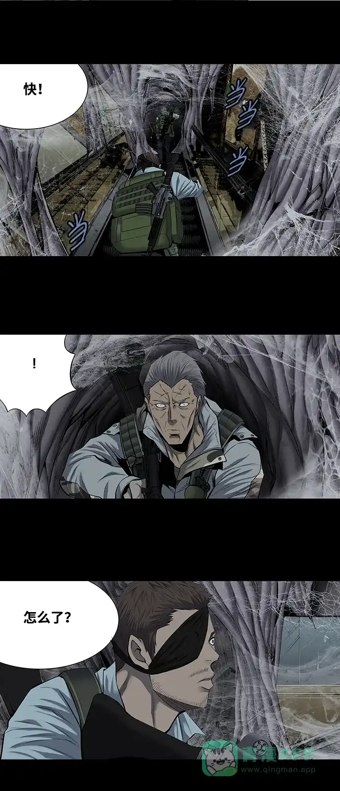 《虫穴》第166话 第7页