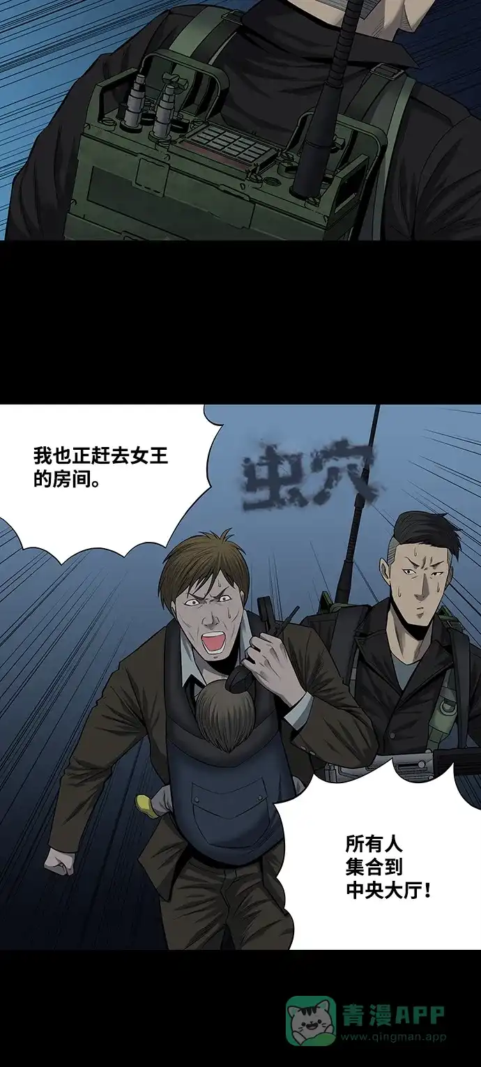 《虫穴》第166话 第1页