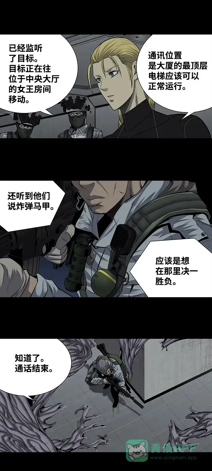 《虫穴》第166话 第3页