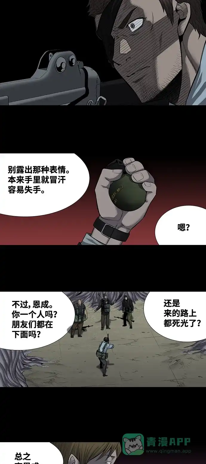 《虫穴》第166话 第30页
