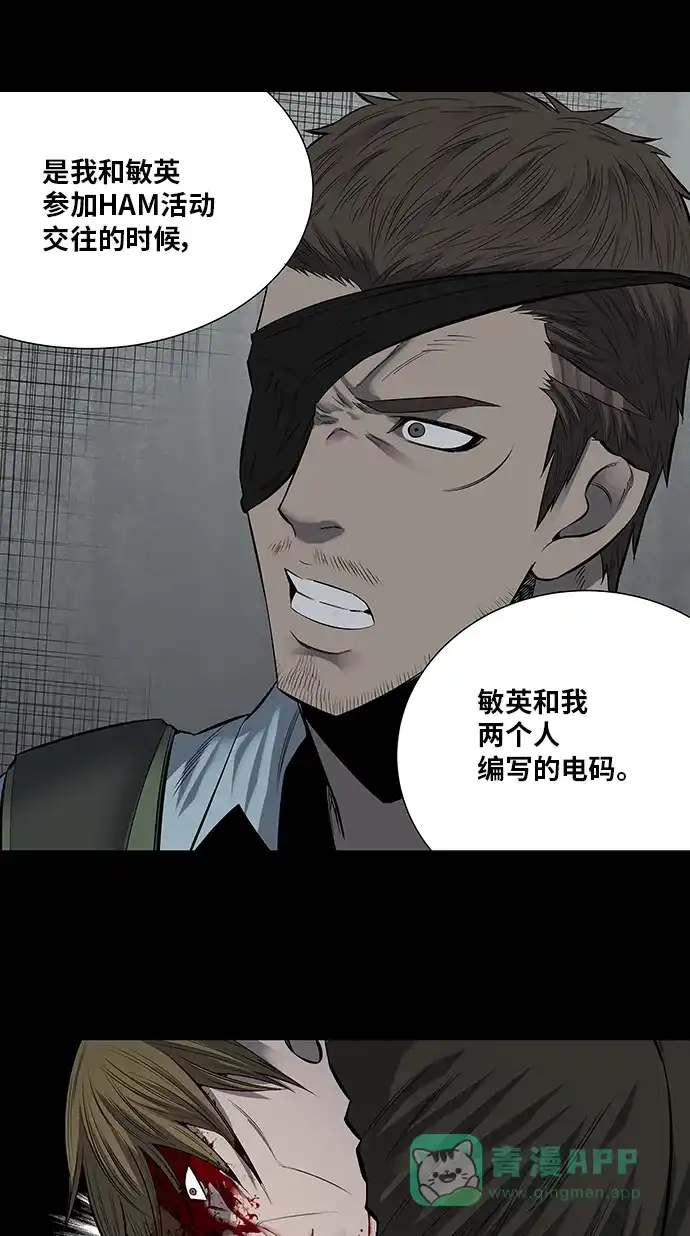 《虫穴》第167话 第37页