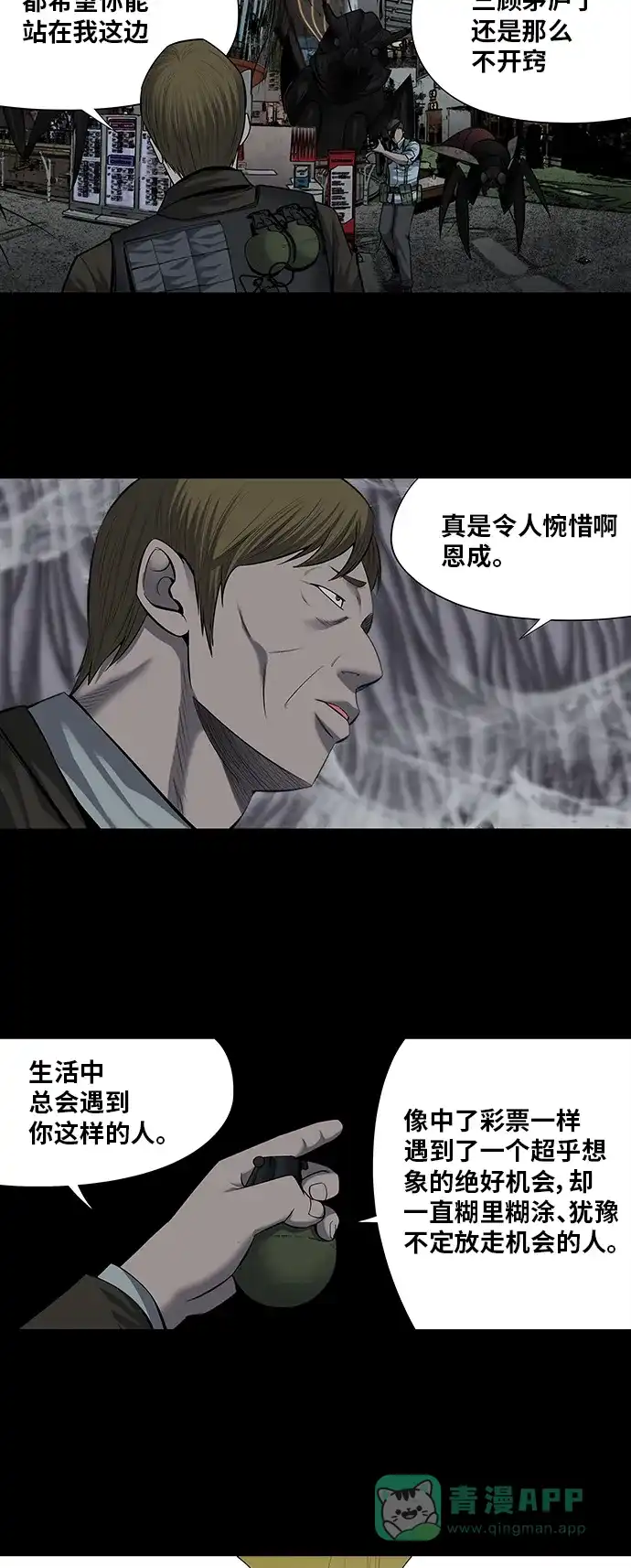 《虫穴》第167话 第3页
