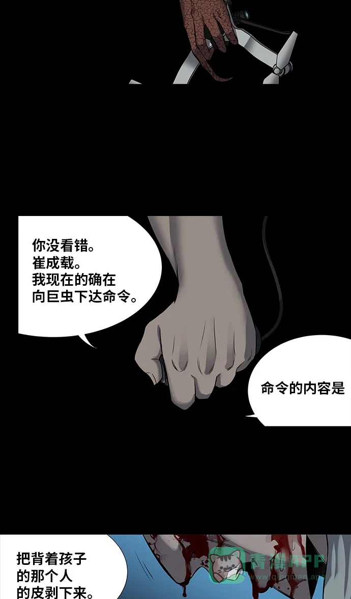 《虫穴》第167话 第42页