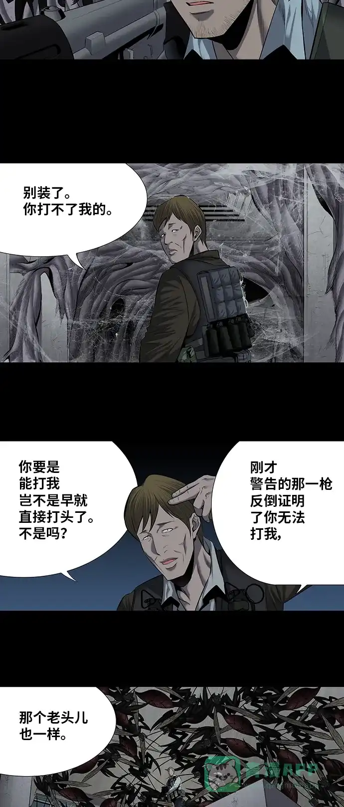 《虫穴》第167话 第10页