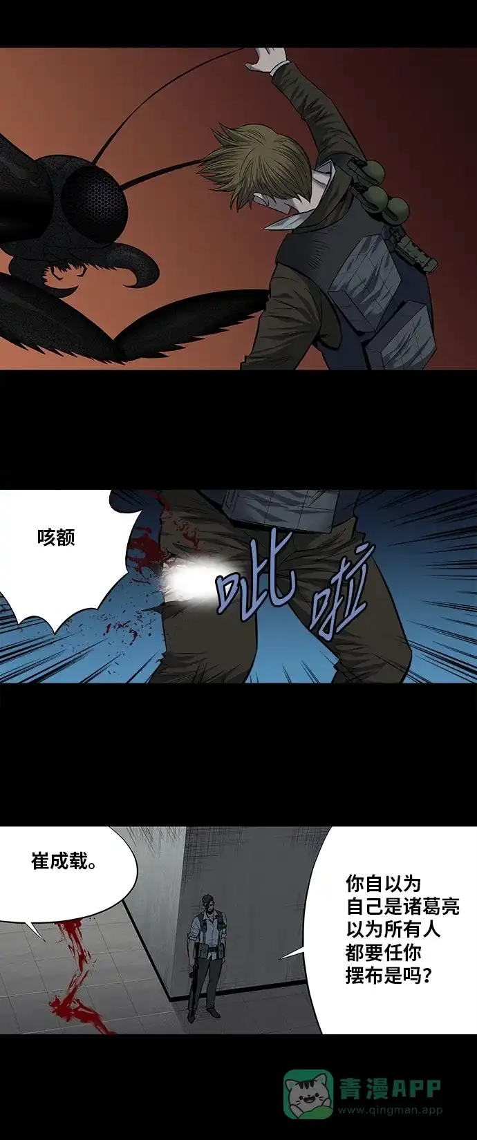 《虫穴》第167话 第35页