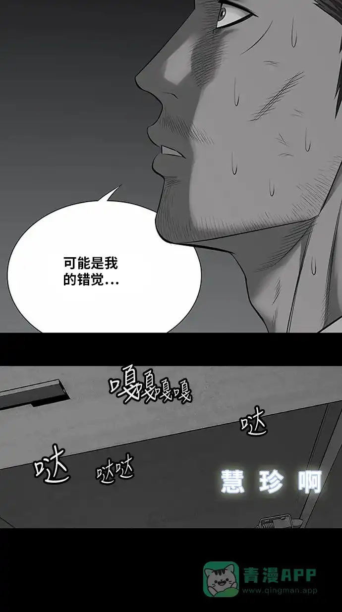 《虫穴》第167话 第40页