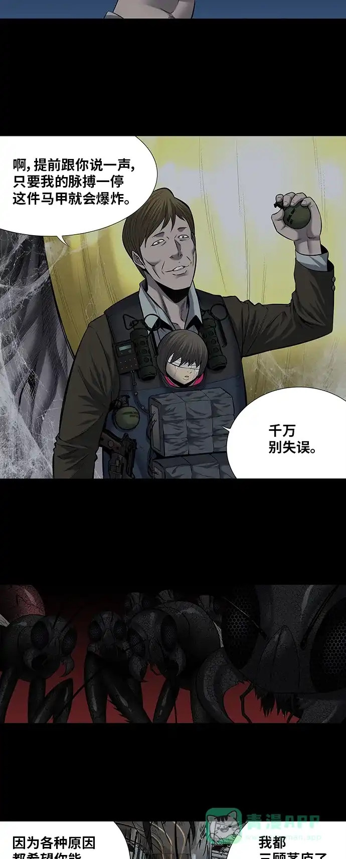《虫穴》第167话 第2页