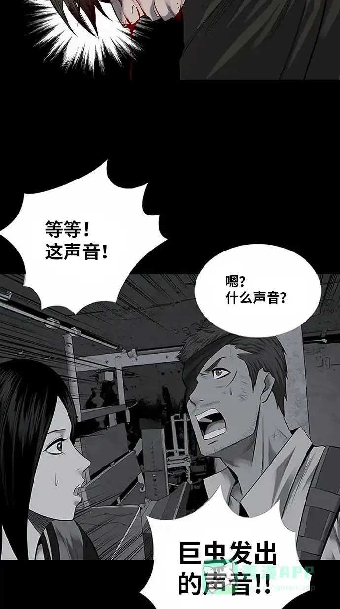 《虫穴》第167话 第38页