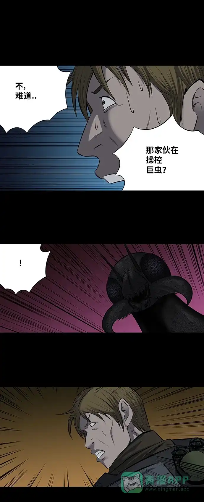 《虫穴》第167话 第31页