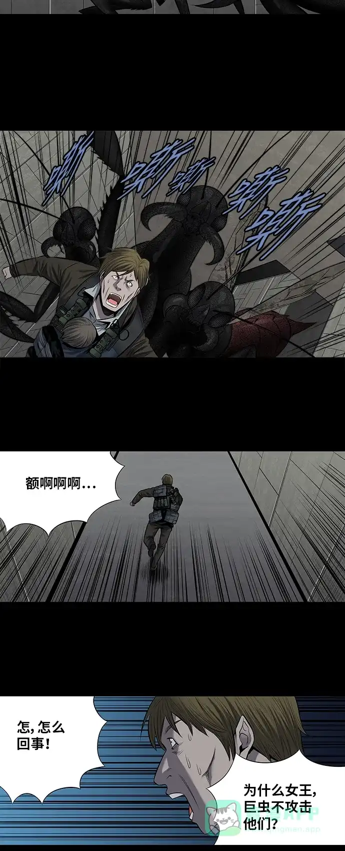 《虫穴》第167话 第30页