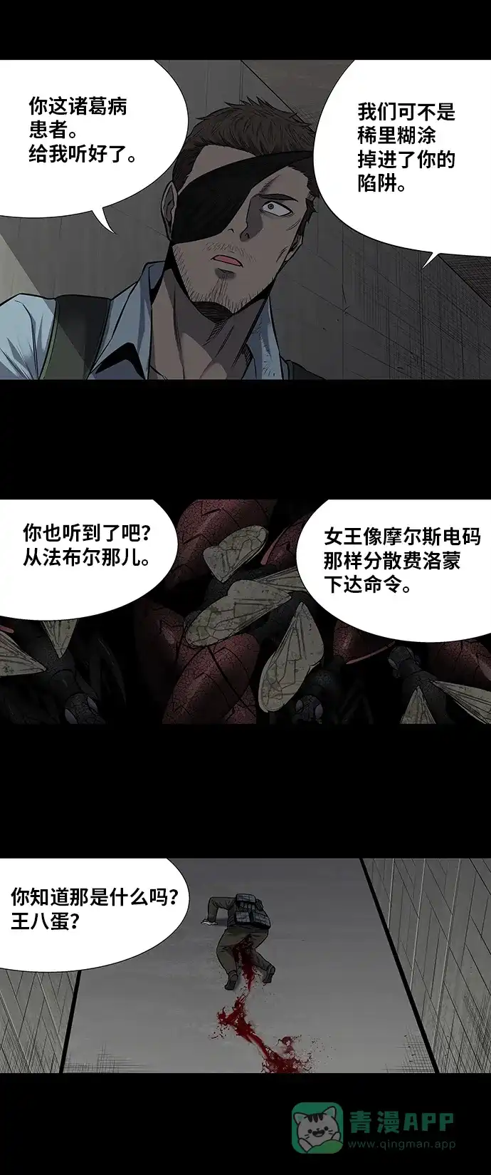 《虫穴》第167话 第36页