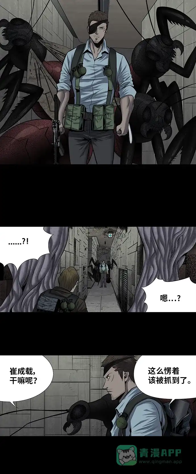 《虫穴》第167话 第28页