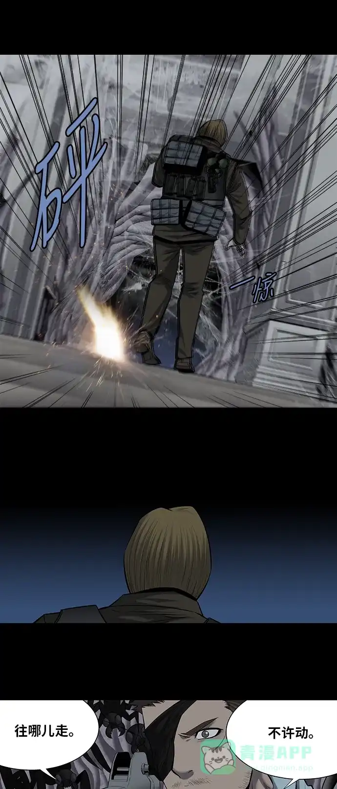 《虫穴》第167话 第9页