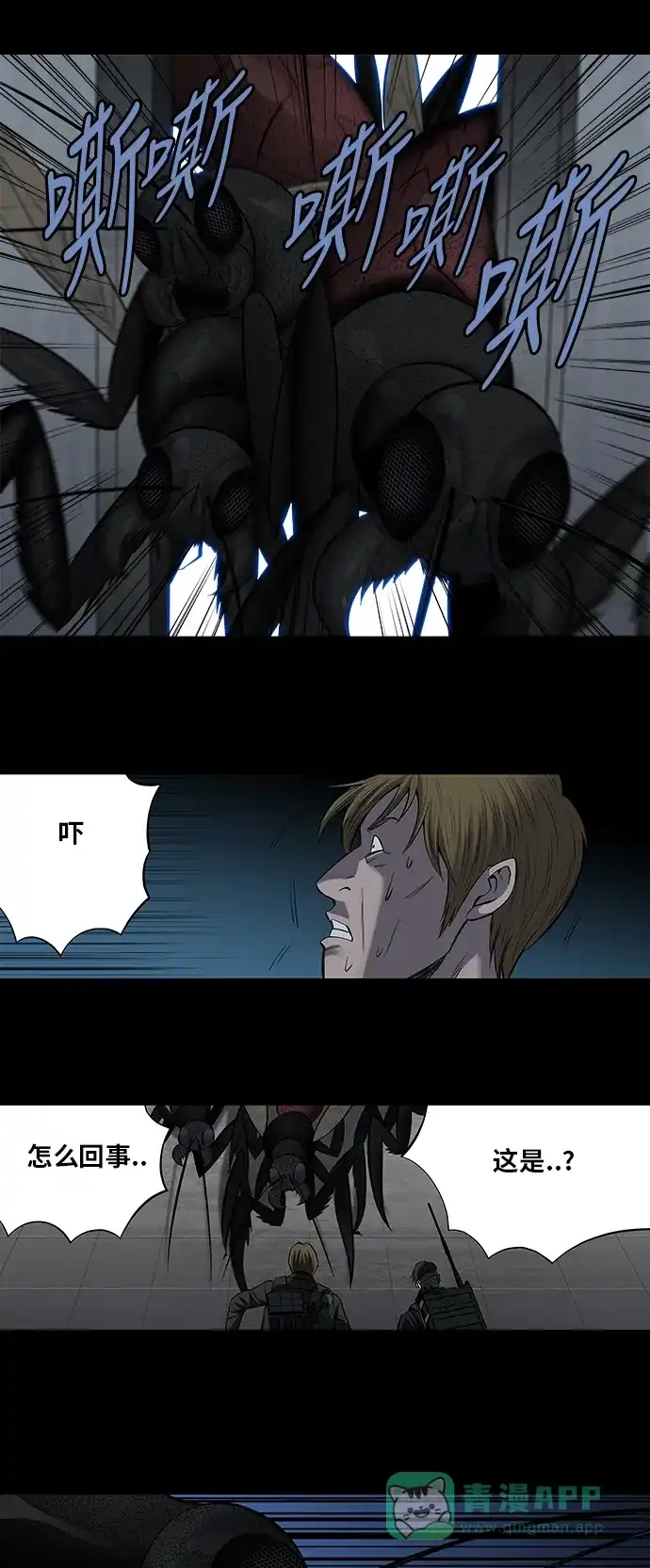 《虫穴》第167话 第25页