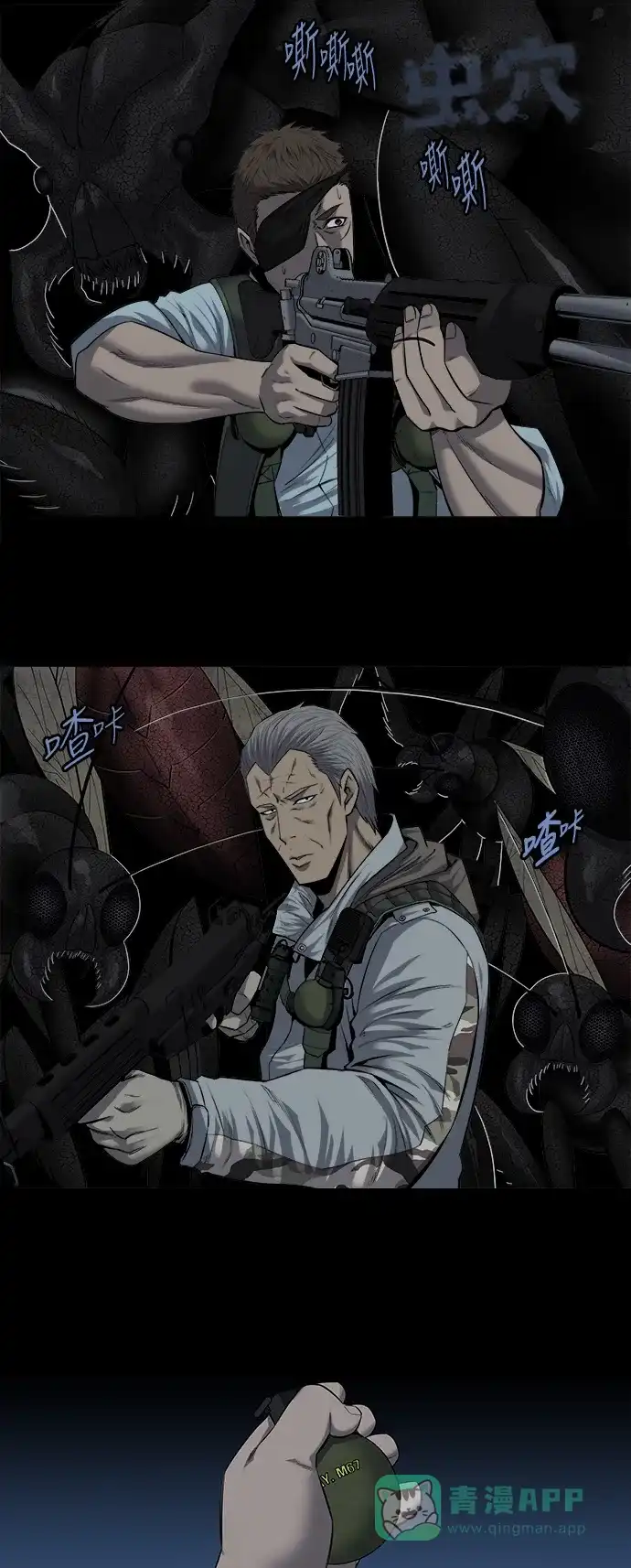 《虫穴》第167话 第1页