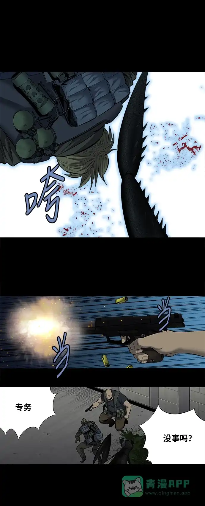 《虫穴》第167话 第32页