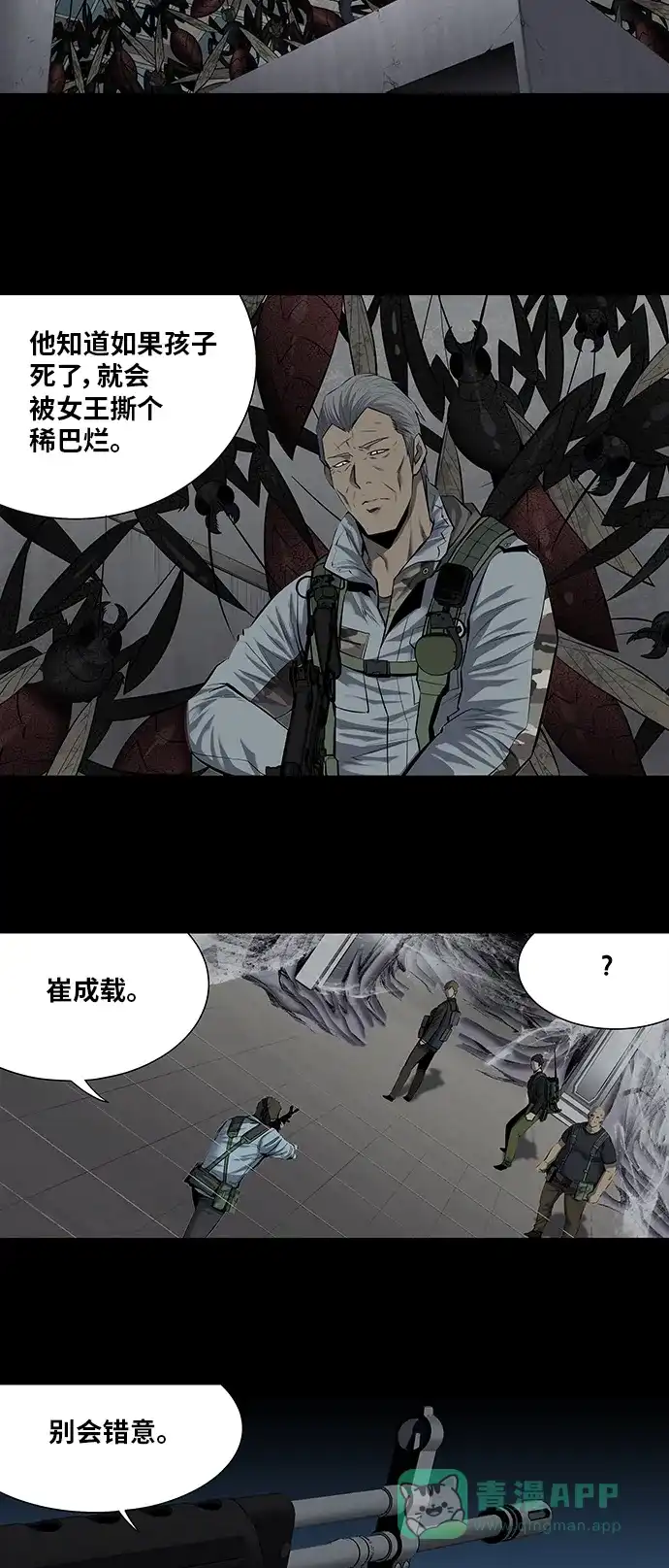 《虫穴》第167话 第11页