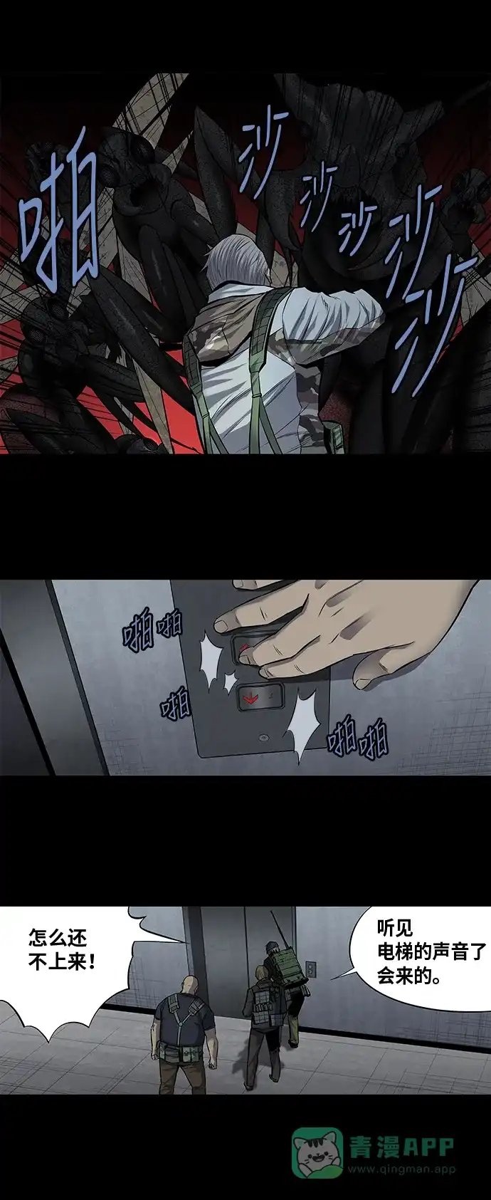 《虫穴》第167话 第23页