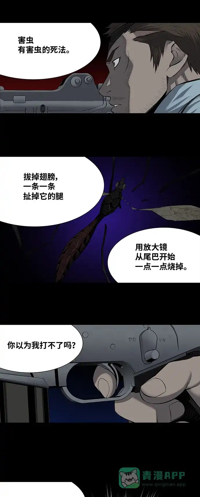 《虫穴》第167话 第13页