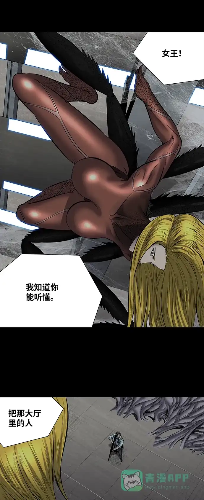 《虫穴》第167话 第21页