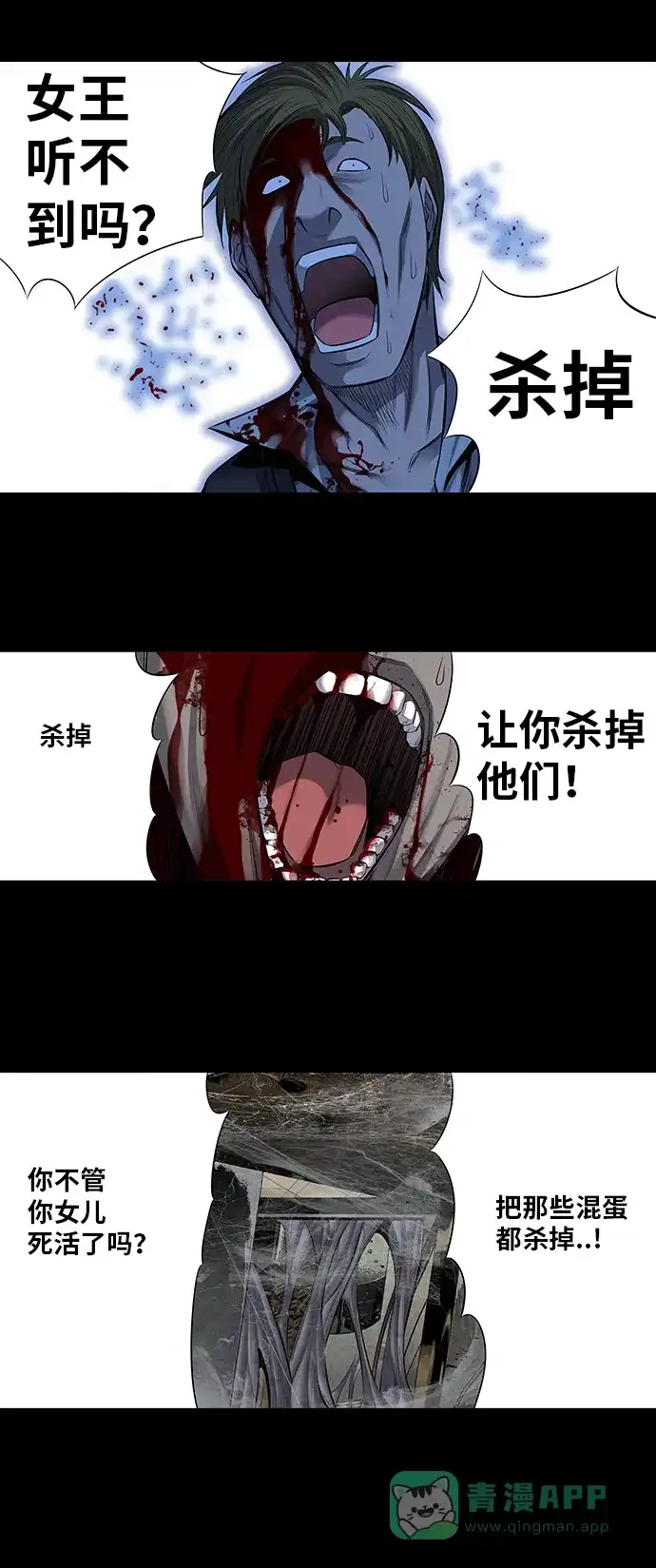 《虫穴》第167话 第34页