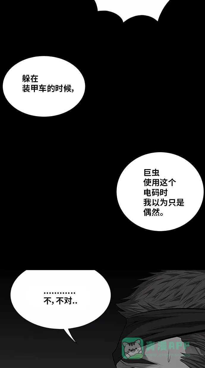 《虫穴》第167话 第39页